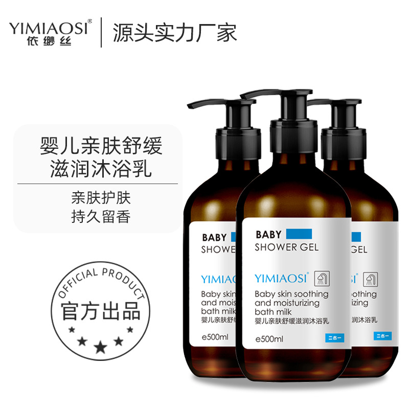 宝宝婴儿专用洗护沐浴露儿童婴幼儿洗发水二合一500ml 现货代发