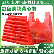 新款加厚红色手提式塑料背心袋商用一次性食品塑料水果打包方便袋