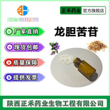 龙胆苦苷80%-98% 龙胆苦甙 100g/袋 龙胆草提取物 20831-76-9正禾