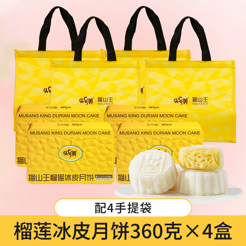 榴莲冰皮月饼中秋节送礼首选榴莲味流心爆浆月饼礼盒装冰淇淋月饼|undefined