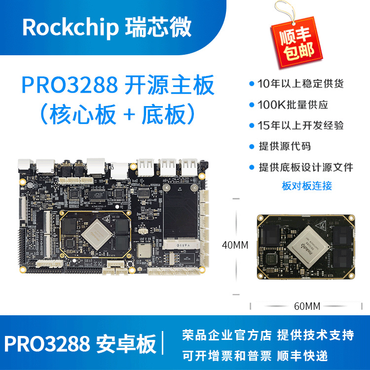 瑞芯微rk3288开发板rk核心板双屏异显rockchip荣品PRO嵌入式开发