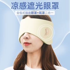Warm and cool dual-sense space capsule eye mask for sleep, office travel, nap, all-inclusive eye protection, men's and women's earmuffs