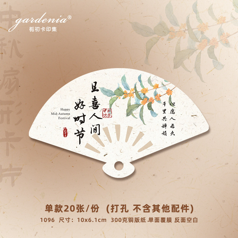 新中式高级感中秋节贺卡商务中秋卡片设计月饼食用说明书印刷|undefined