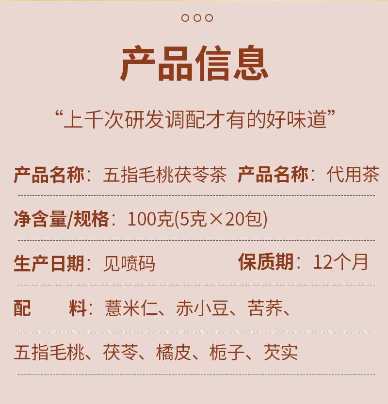 Wuzhimaotao Fuling Tea (Five-Finger Peach Root & Poria Blend) — 20 Cold-Brew Sachets quality and texture