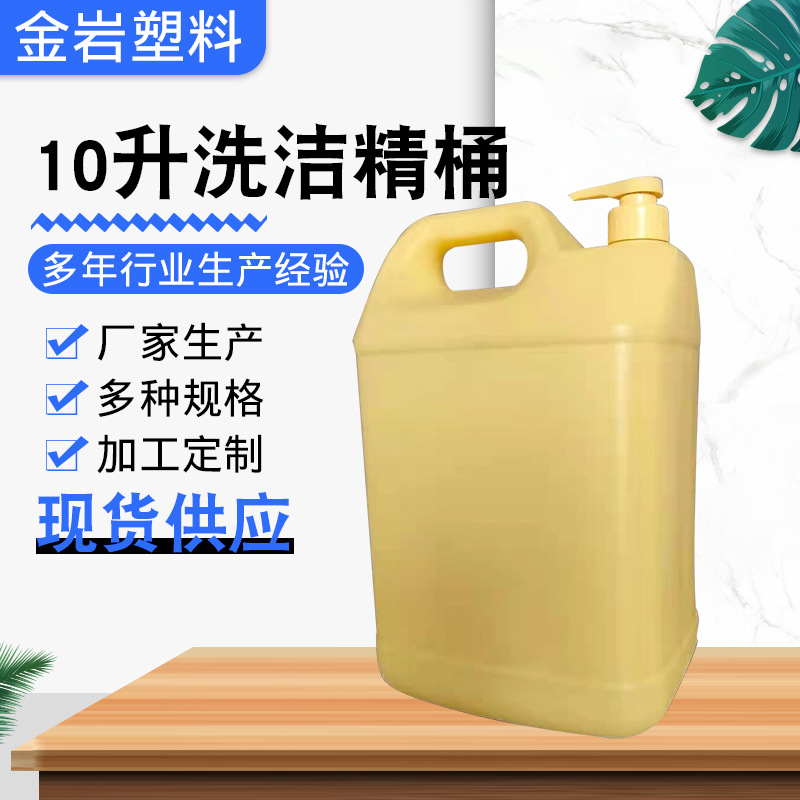 10L洗洁精塑料桶 10升泵头按压散装洗洁精桶5公斤大容量手提方桶