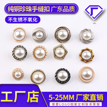 【定制】金属包边珍珠扣 服装配饰扣女装毛呢扣大衣开衫手缝扣子