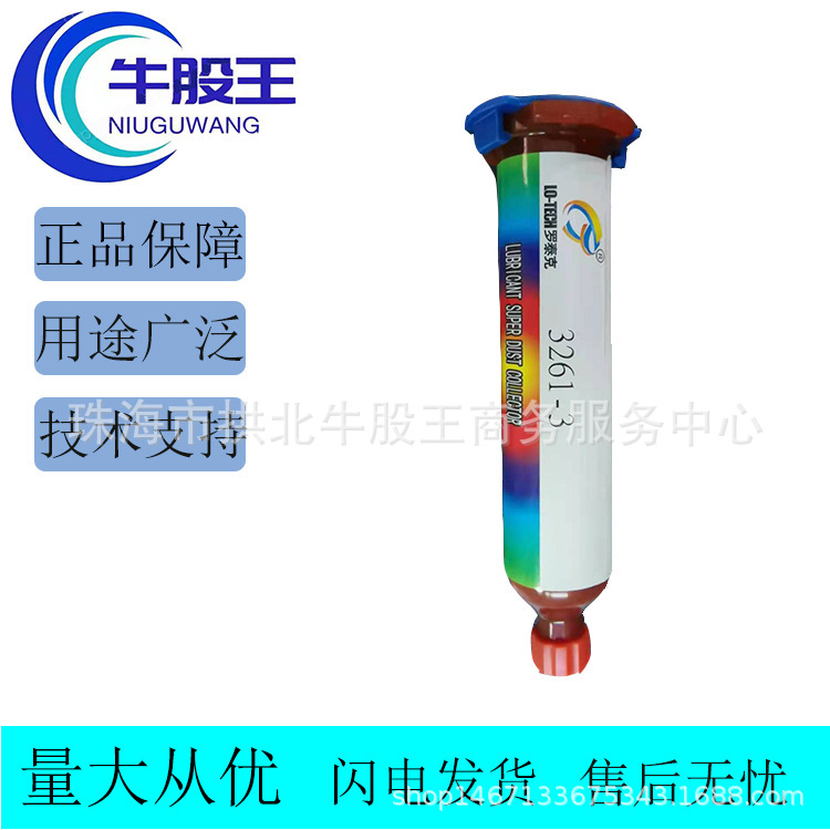 罗泰克3261-3  防尘捕尘特殊胶  摄像头模组可有效防止镜头杂光等