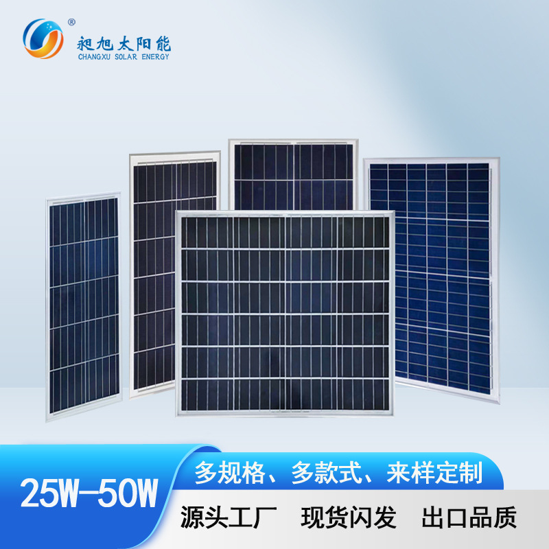 25-50W panel solar de silicio policristalino silicio monocristalino Placa de carga solar marco de aluminio laminado panel de la lámpara solar