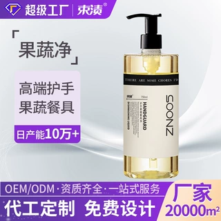 定制750ml 1L 3L 5L无香果蔬净不伤手洗洁精贴牌代加工OEM ODM
