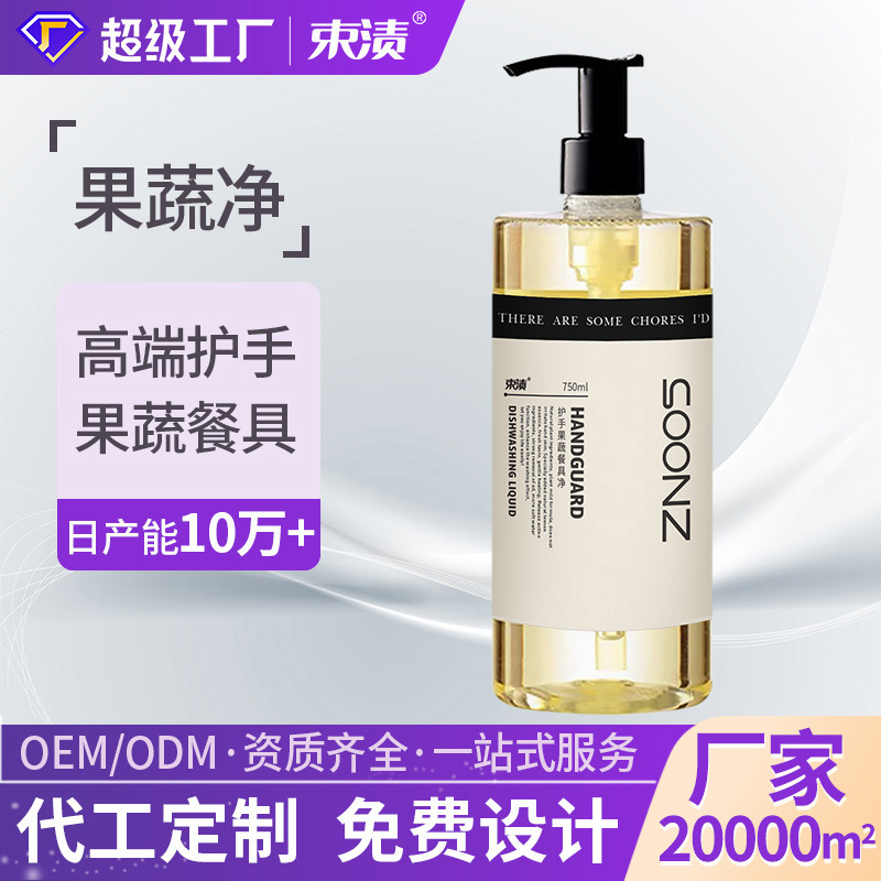 Customized 750ml 1L 3L 5L Unscented Fruit and Vegetable Detergent That Does Not Hurt Your Hands, Oem Odm Processing Customized 750ml 1L 3L 5L Unscented Fruit and Vegetable Detergent That Does Not Hurt Your Hands, Oem Odm Processing