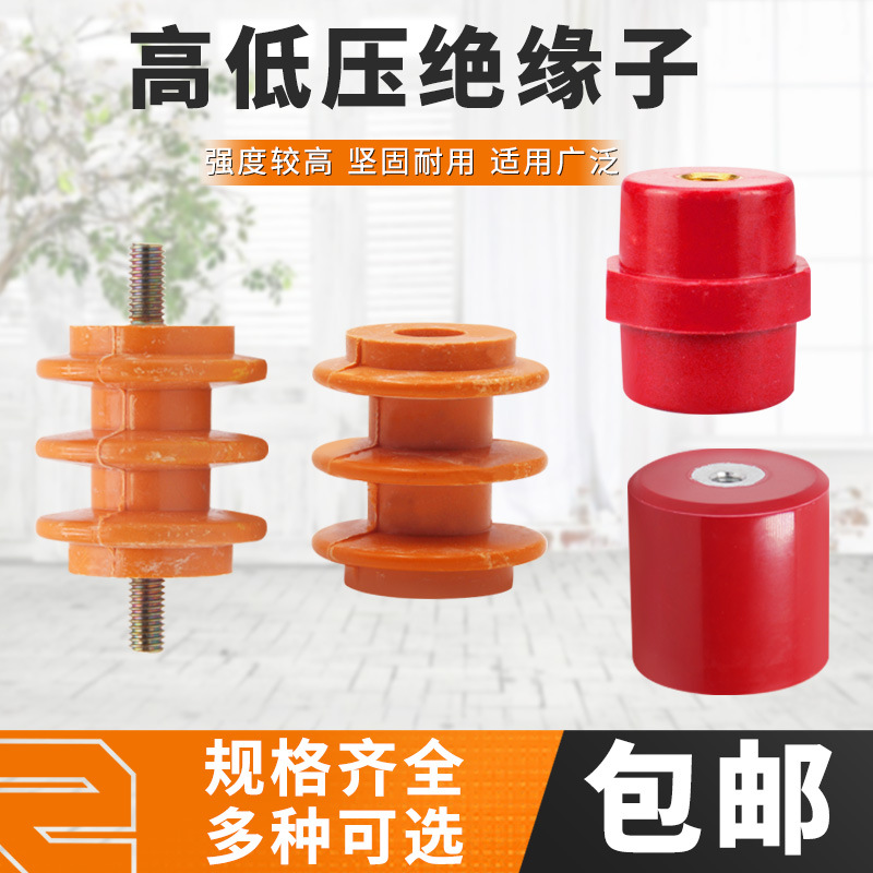 配电柜低压绝缘子M6 M8黄色绝缘柱30 40 50高 单边杆 不带杆通用