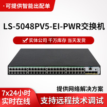 h3c交换机LS-5048PV5-EI-PWR企业级网络交换机 48口千兆POE交换机