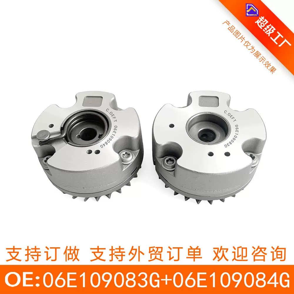 适用于奥迪A4可变VVT轮06E109083G 06E109084G