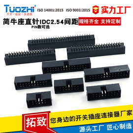 JTAG直插座 2.54间距简易牛角座DC3-10/14/16/20/26/30/34/40/50P