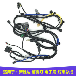 Suitable for Modern New Shengda Front Fog Light Wire Plug Harness Horn Electronic Fan Sensor Front Bumper Wire Harness Assembly