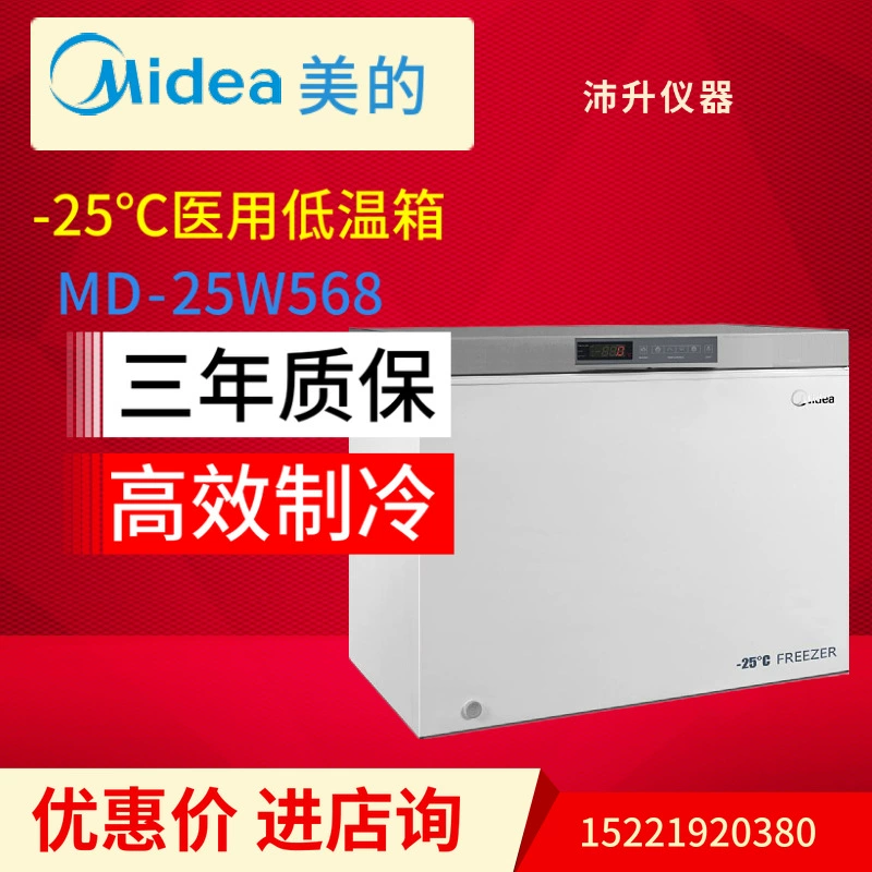 Замораживатель ящика для хранения-25 ℃ низкой температуры Midea MD-25W568 горизонтальный 568 низкой температуры больницы литров лаборатории CDC