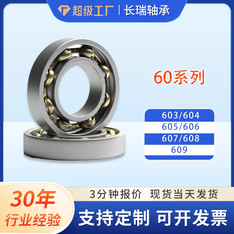 不锈钢轴承  玩具滑轮603 604 605 606 607 608 609深沟球轴承