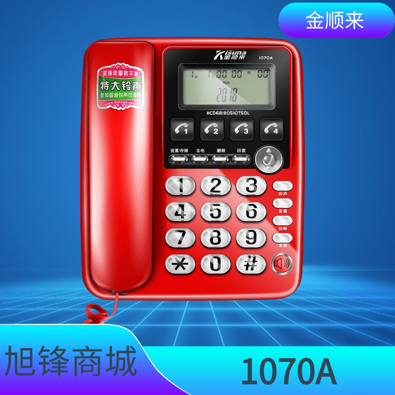 金顺来1070A电话机商务办公一键拨号大铃声老人家用有绳座机202