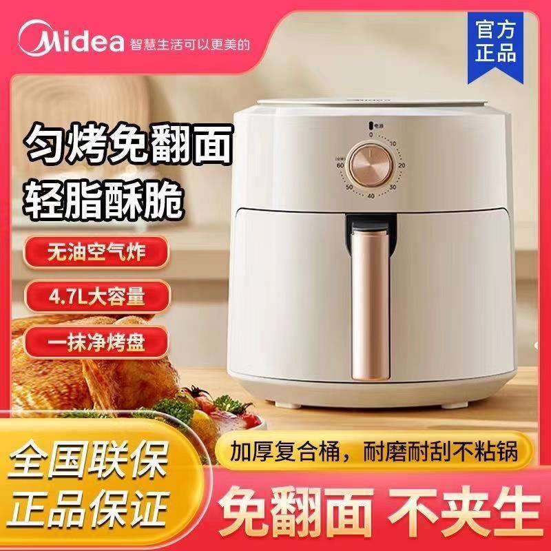 Midea KZE5014 에어 프라이어 가정용 대용량 4.7L 프라이팬 오븐 통합 온도 제어 붙지 않고 세척하기 쉽습니다.