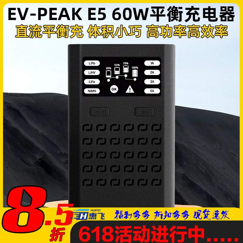永航E5航模穿越机锂电池2-6S平衡充电器LiPo花牌电池充电器60W