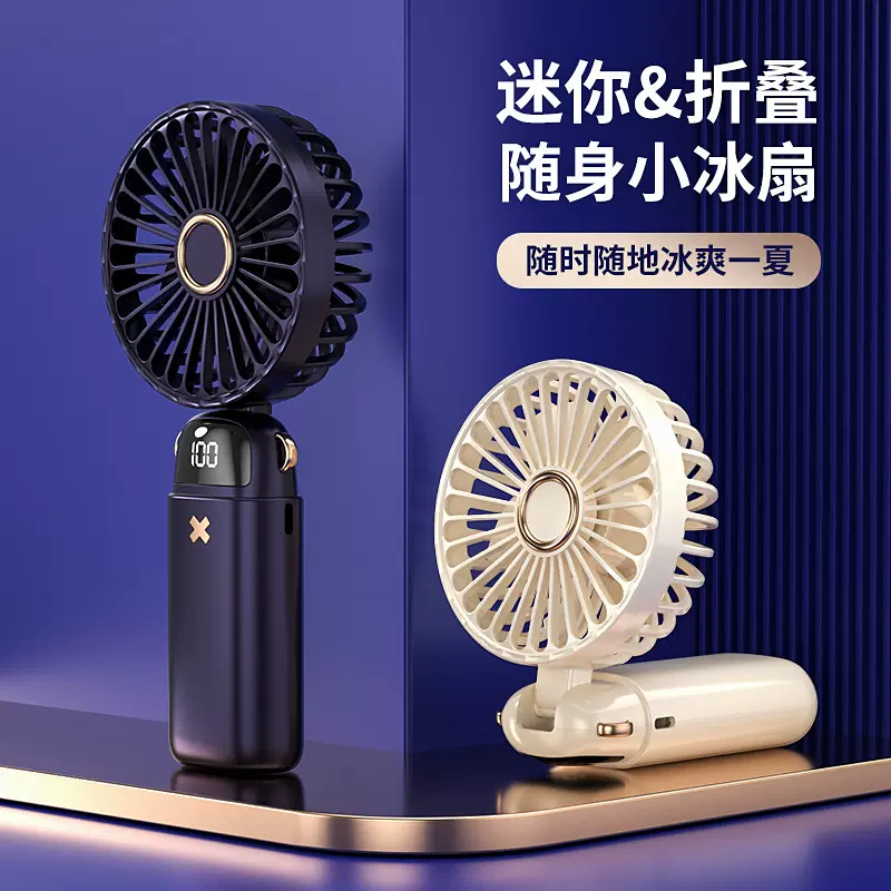 新款手持风扇usb迷你可充电户外学生随身手拿小风扇折叠静音宿舍