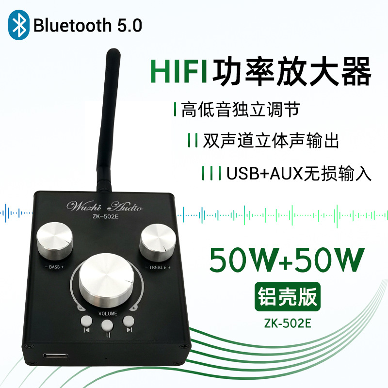 ZK-502E 50W*2音调音频功放模块蓝牙5.0双声道立体声铝壳TPA3116