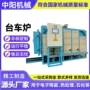 台车式水玻璃模壳固溶炉