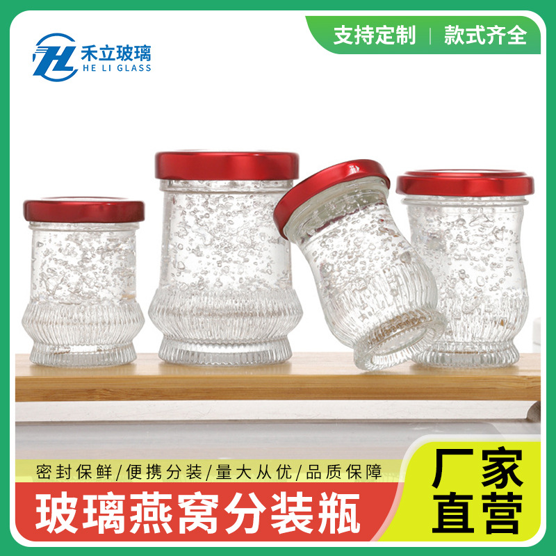 鲜炖燕窝瓶可蒸煮罐头密封耐高温透明蜂蜜瓶鱼胶分装瓶保鲜瓶子
