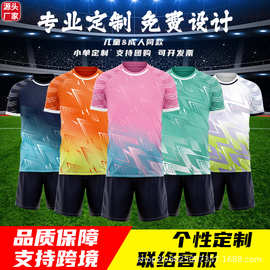 足球服套装男训练比赛分组对抗短袖赛事运动队服印字号男足球服装