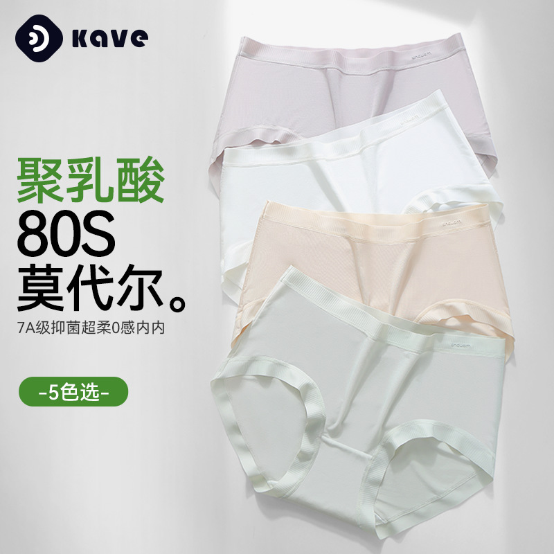 Kfei 80-Count Modal Underwear Women's Polylactic Acid Inseamless Non-Pinching 7A Antibacterial Mid-Waist Briefs