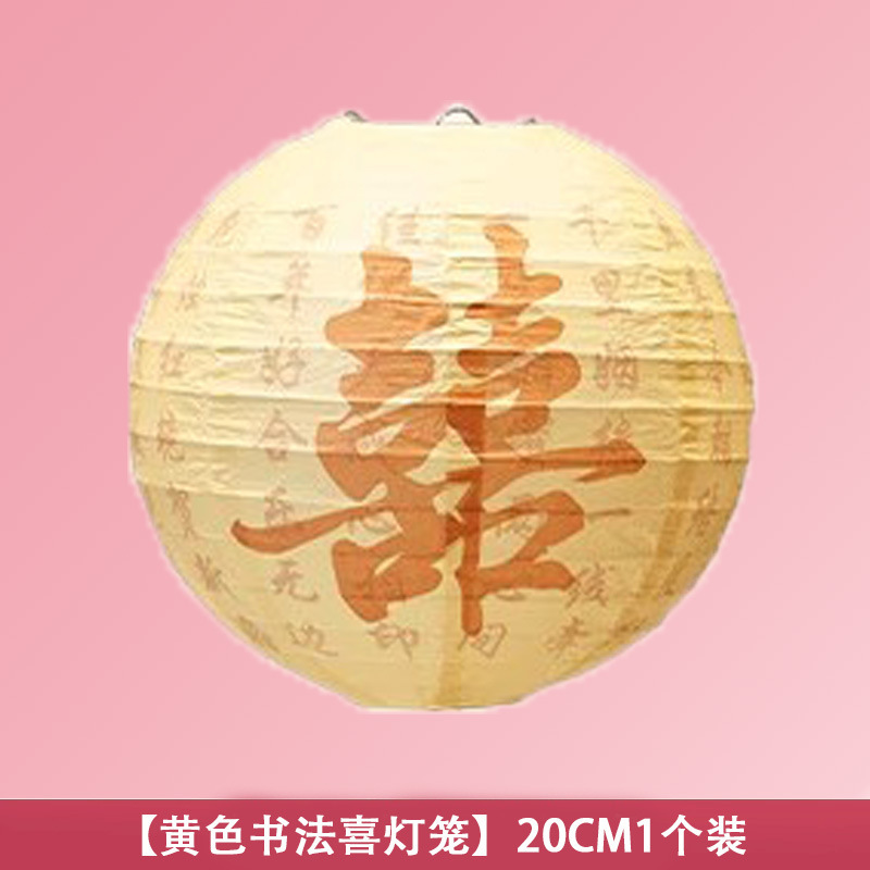 吾家婚品婚房氛围感布置结婚灯笼套装拉花装饰婚礼长条喜字挂饰|undefined