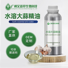 厂家批发 大蒜精油 大蒜提取植物油 水溶大蒜油 日化原料量大优惠
