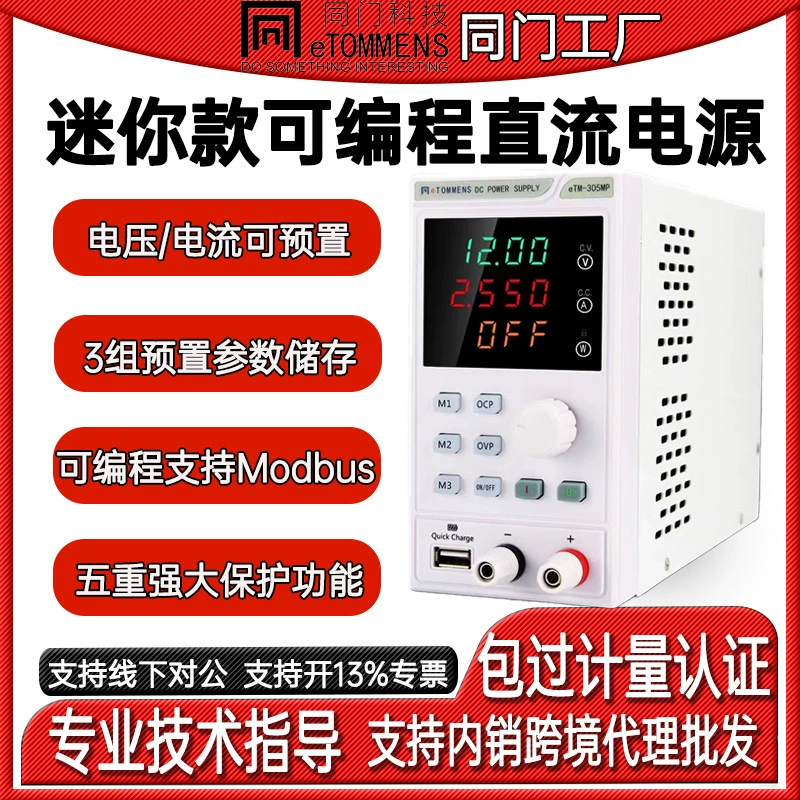 ETM-305MP той же двери мини-программируемый блок питания четырехразрядный дисплей постоянного тока стабилизируемый источник питания для обслуживания старения
