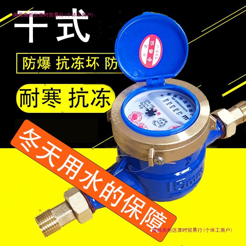 防冻水表大全家用自来水宁波分国标干式防倒转机械式DN15配件接头