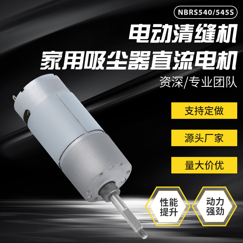 厂家批发电动清缝机，家用吸尘器直流电机 高转速震动直流电机