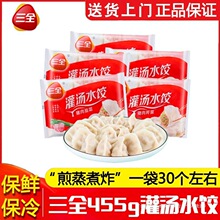 三全灌汤水饺早餐夜宵455g荠菜三鲜大葱猪肉速冻蒸饺煎饺半成品