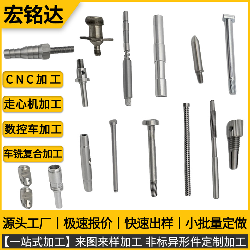 走心机加工cnc加工不锈钢五金零件长轴铝合金五金配件加工深圳
