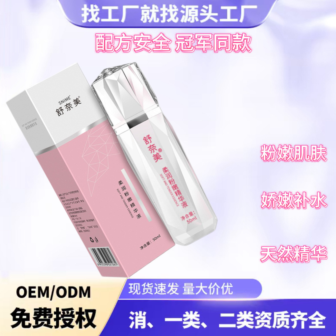 舒奈美私密精华油女性嫩红乳晕臀部专用私处粉嫩焕活精华护理保养