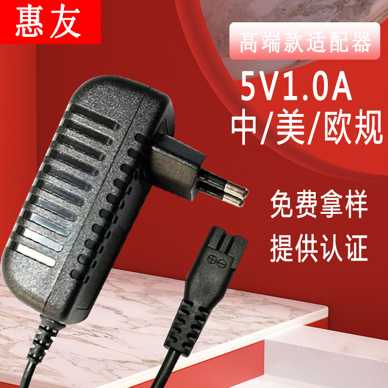 厂家直销5V1A美规电源适配器5V八字尾插开关剃须刀美发剪充电器