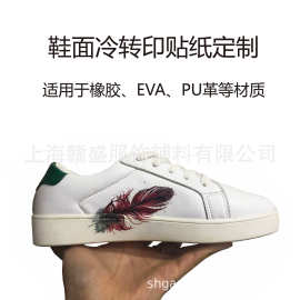 定制PU鞋面冷转印贴 橡胶鞋冷转印贴纸 EVA冷转印印花贴