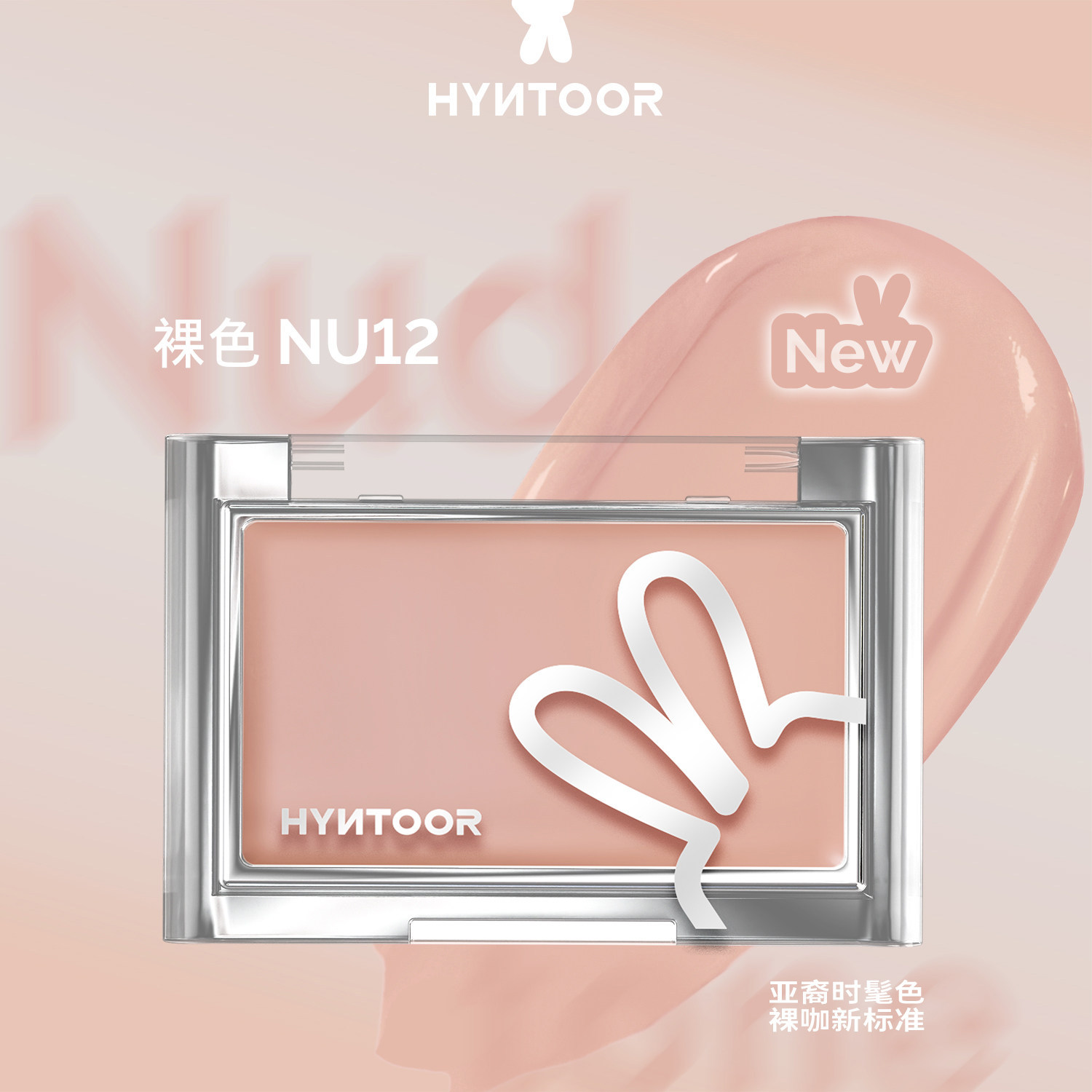 Nude color NU12