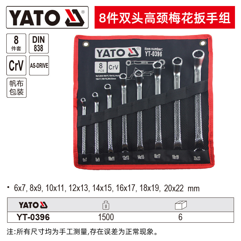 易尔拓 YATO 双头高颈梅花扳手布包套装 8件套YT-0396