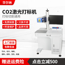 二氧化碳激光打标机鸡蛋木头塑料皮革包装袋生产日期打码机喷码机