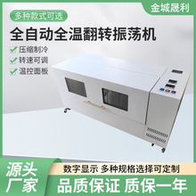 自动翻转式振荡器混合可调恒温化工实验翻转定制静音款静音款