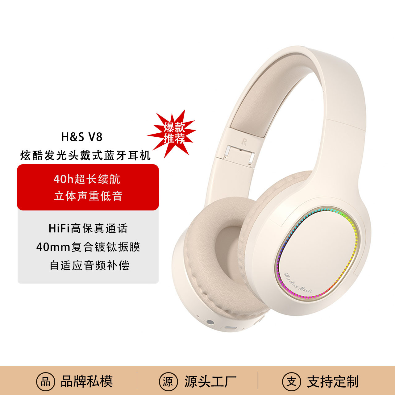 跨境新款V8發光頭戴式藍牙耳機私模無線遊戲耳機批發