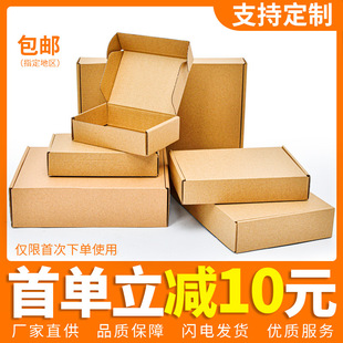 Packaging special hard Aircraft box spot three-layer carton logistics packaging express packaging small aircraft box custom box