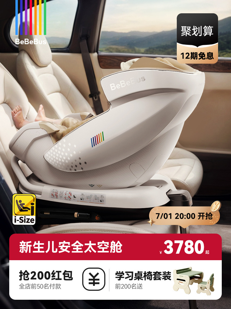 Suitable for Bebebus Safety Seat Newborn Baby Space Capsule Kidsren 0-7 Years Old Baby Reclining Car Smart