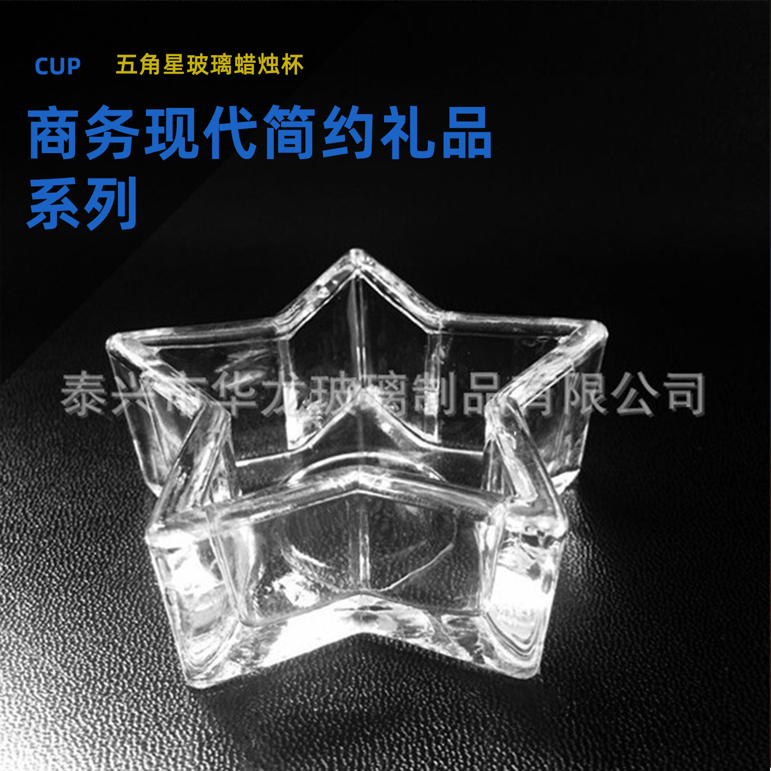 五角星玻璃蜡烛杯    简约现代玻璃烛台     大量供货玻璃烛杯