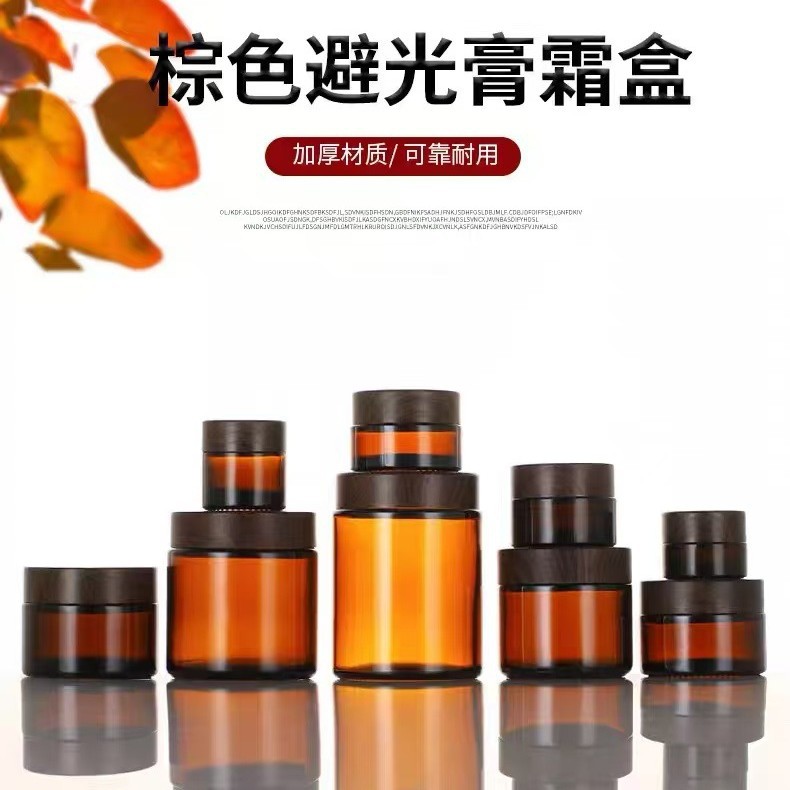 茶色膏霜瓶玻璃化妆品瓶分装30g50g避光面霜眼霜瓶膏体瓶批发
