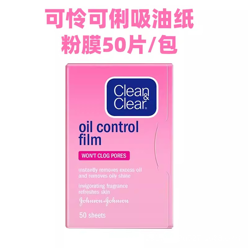 可伶可俐吸油纸蓝膜60片面部女去油吸油面纸清洁毛孔夏季